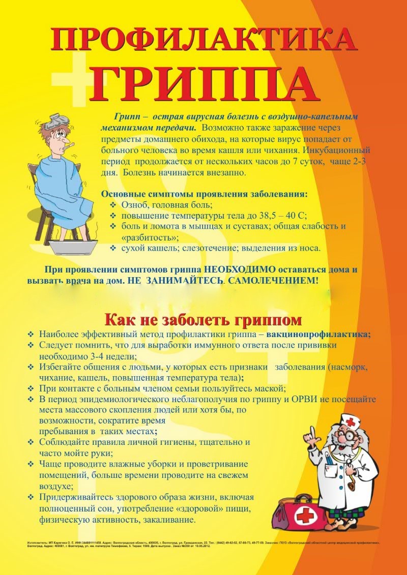 pamjatka_dlja_roditelej_profilaktika_grippa.jpg